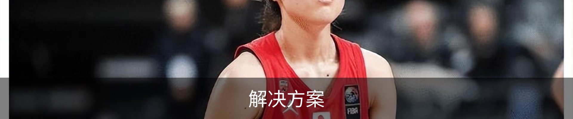 解决方案